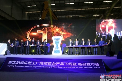 五十八年積淀，十五載歷程 柳工挖掘機(jī)踏上高質(zhì)量發(fā)展新征途